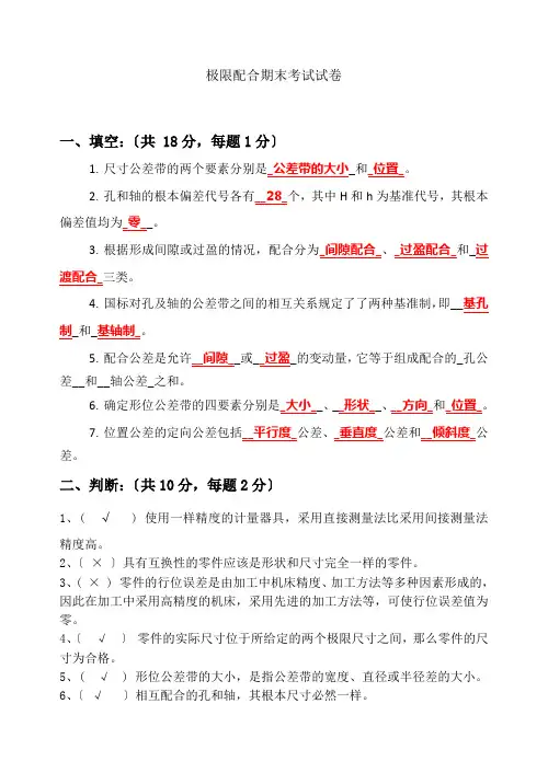 极限配合期末试卷及答案
