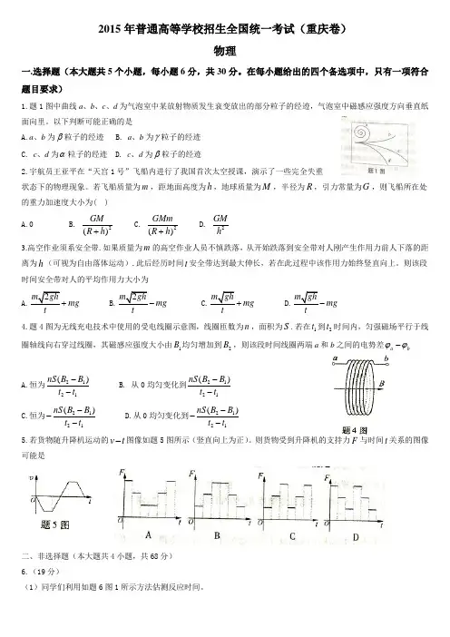 2015年全国高考理综试题及答案-重庆卷