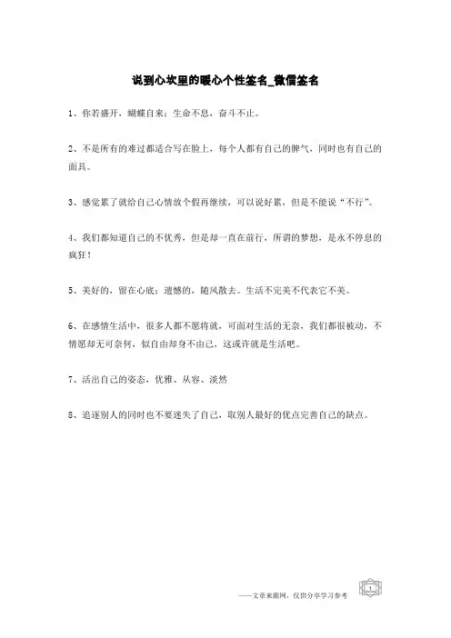 说到心坎里的暖心个性签名-微信签名