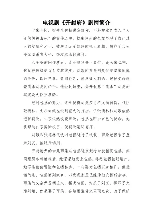 《开封府》剧情简介(1000字以内)