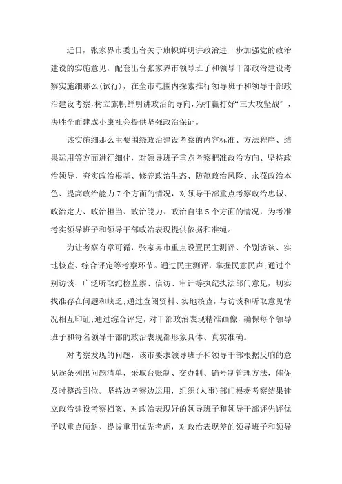最新领导班子政治表现情况 3篇