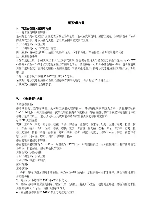 其它特种油墨(1)