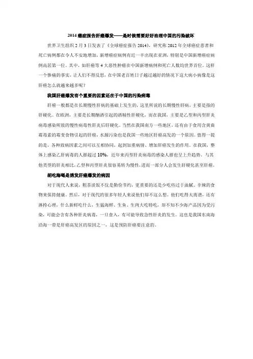 2014癌症报告肝癌爆发——是时候需要好好治理中国的污染破坏