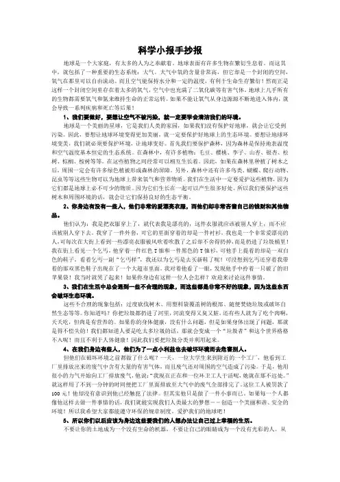 科学小报手抄报