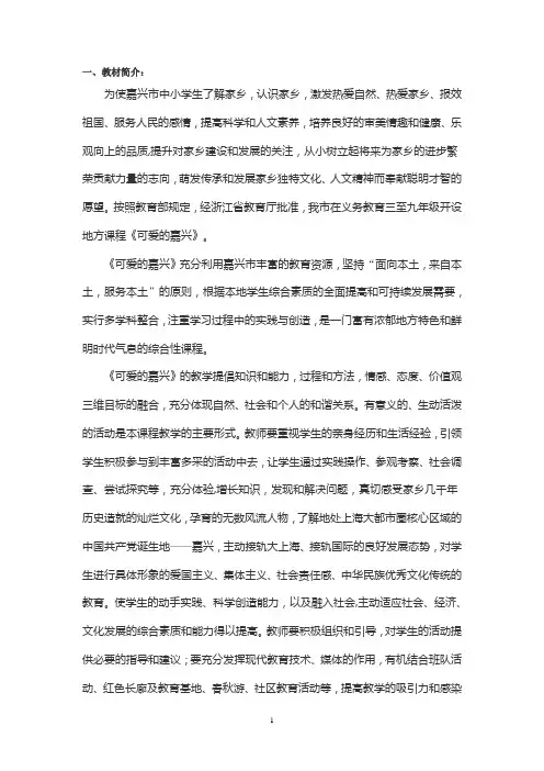 可爱的嘉兴三年级教材分析与教案