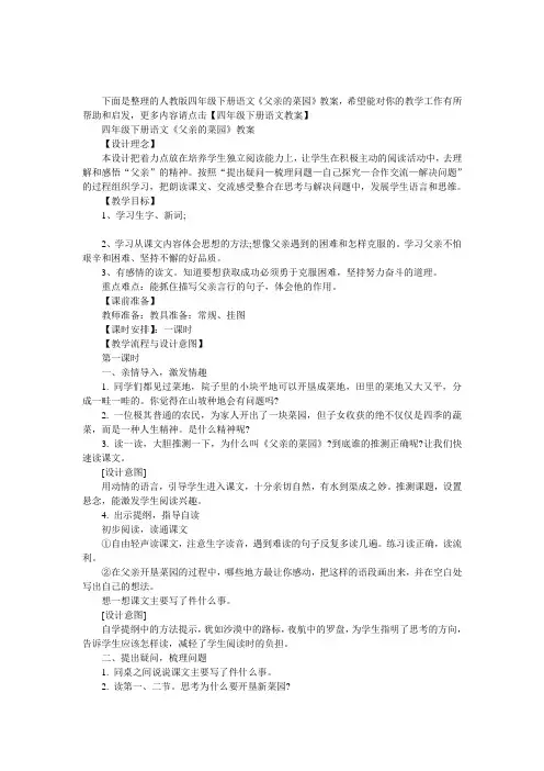 人教版四年级下册语文《父亲的菜园》教案,四年级下册语文教案