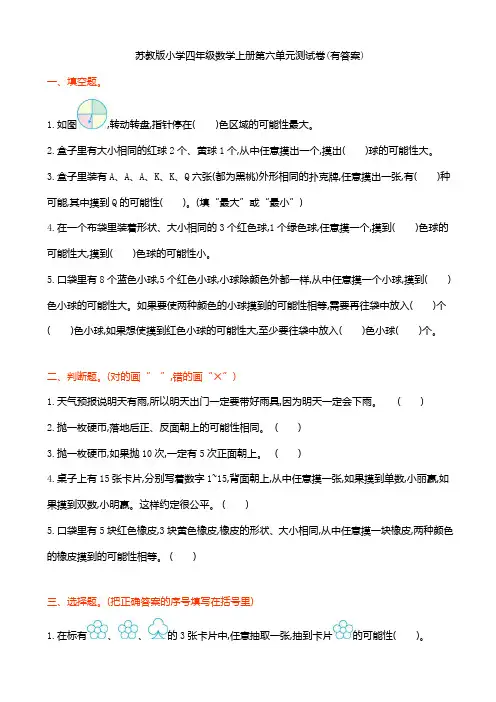 苏教版小学四年级数学上册第六单元测试卷(有答案)