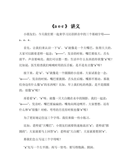 《a o e 》 讲义