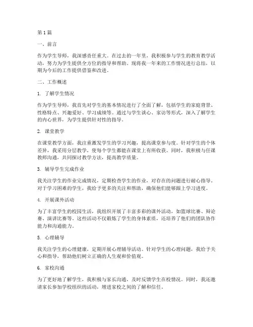 学生导师工作总结范文(3篇)