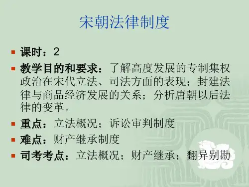 宋朝法律制度