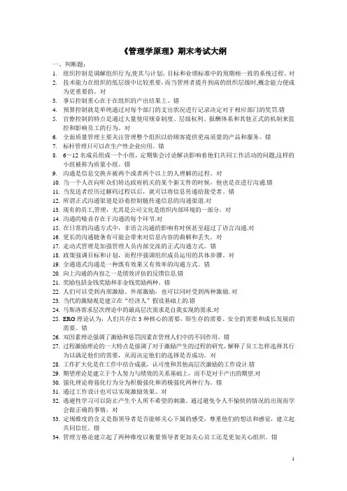 管理学原理(含答案)
