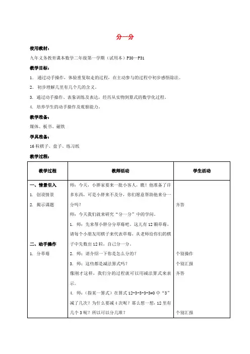二年级数学上册 分一分教案 沪教版