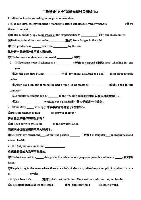 2011届高考英语三维设计基础知识过关汇总基础知识9