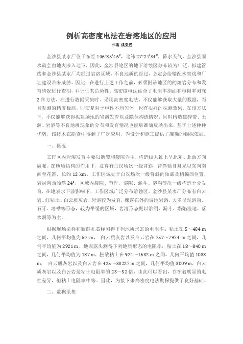 例析高密度电法在岩溶地区的应用