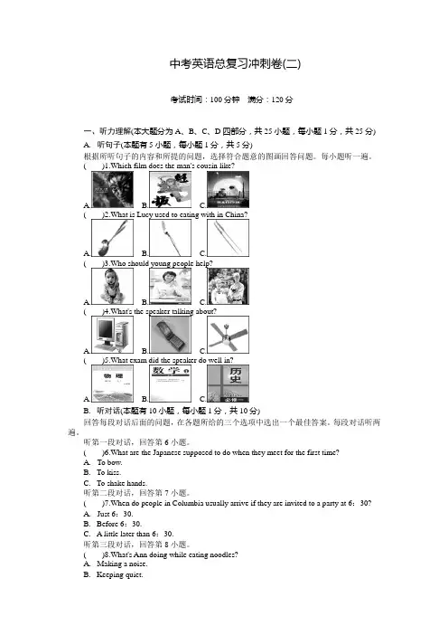 中考英语总复习冲刺卷(二) 及其答案