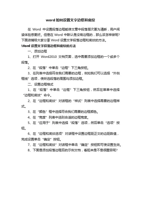 word如何设置文字边框和底纹