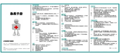 7.急救手册(张贴在急救药箱旁)