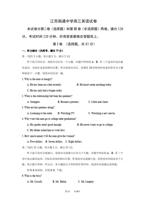 高三上学期开学考试英语试题Word版含答案