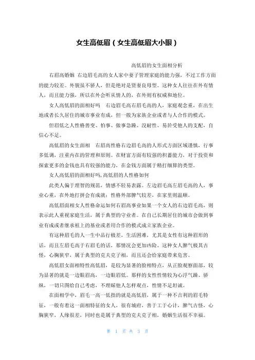 女生高低眉(女生高低眉大小眼)
