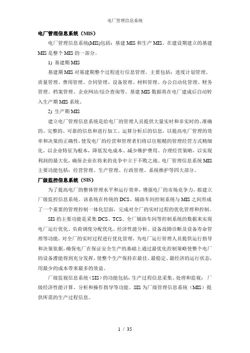电厂管理信息系统