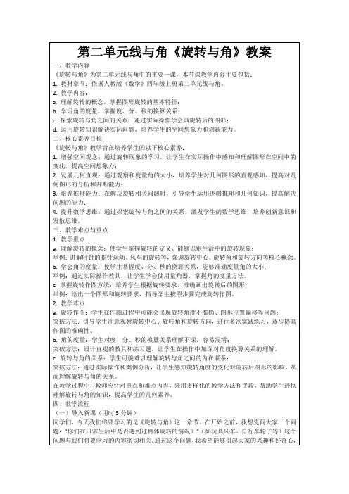 第二单元线与角《旋转与角》教案