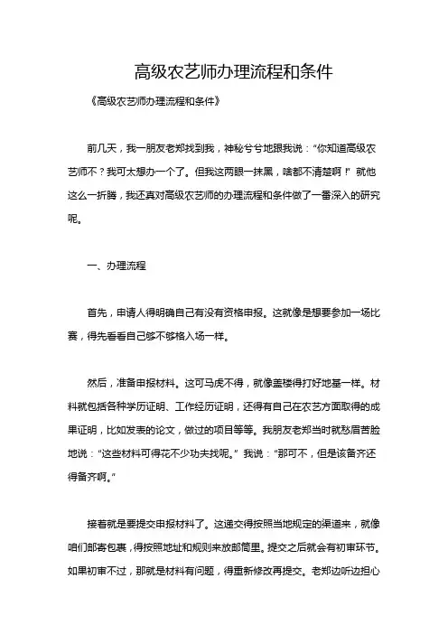 高级农艺师办理流程和条件