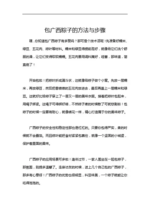 包广西粽子的方法与步骤