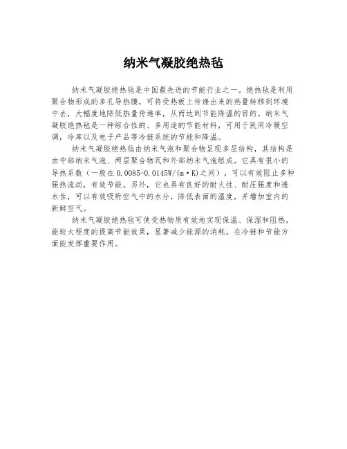 纳米气凝胶绝热毡