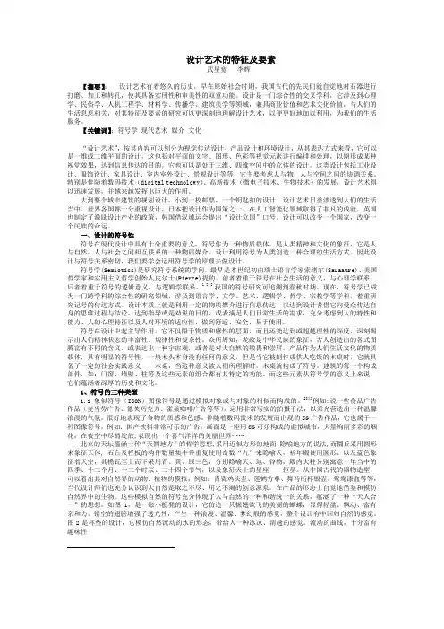 设计艺术的特征及要素