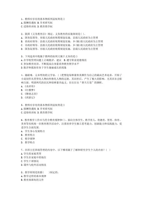 2013广东省教师资格证考试理论考试试题及答案