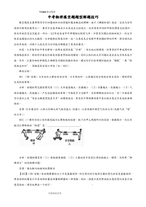 中考物理填空题题型解题技巧
