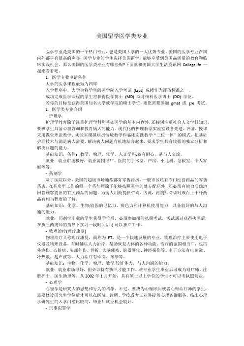 美国留学医学类专业