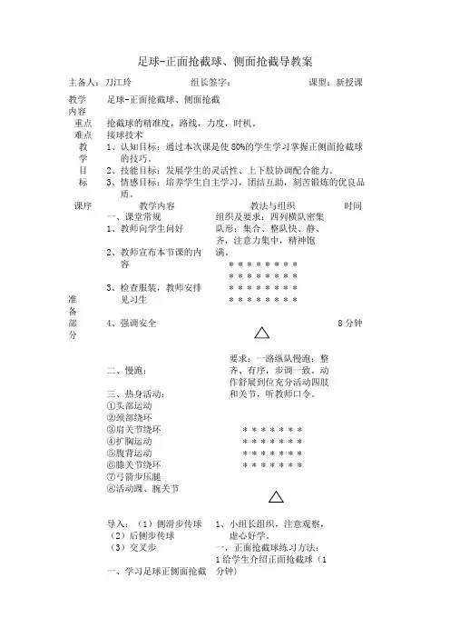足球-正面抢截球、侧面抢截导教案
