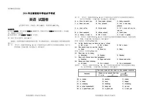 云南省中考英语试卷含答案