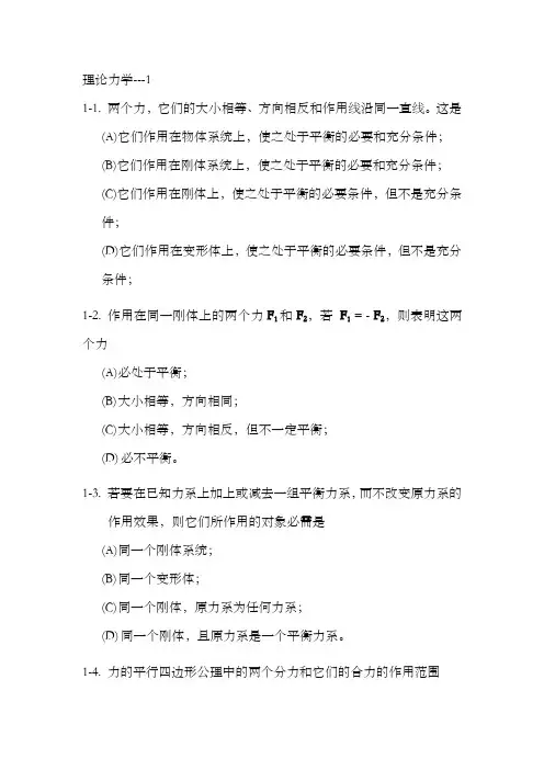理论力学试题题库及答案