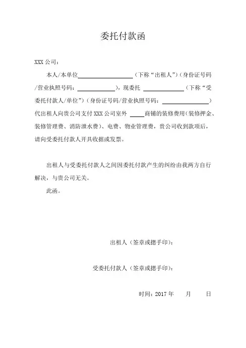 委托付款函
