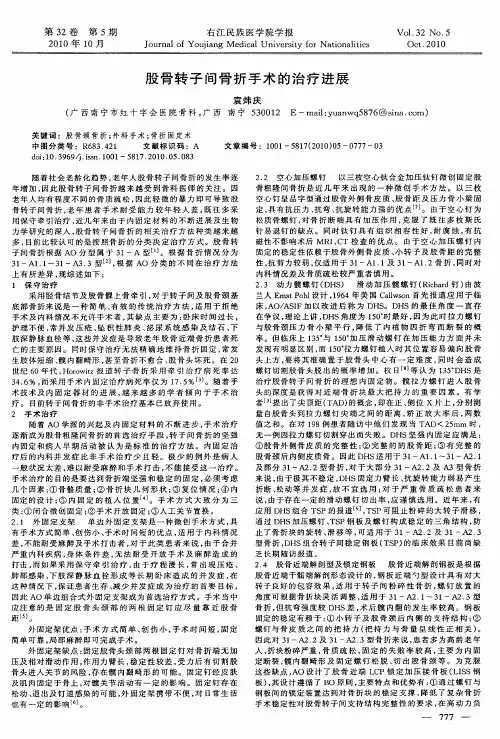 股骨转子间骨折手术的治疗进展