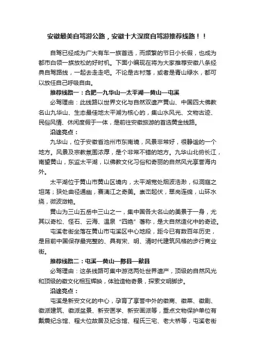 安徽最美自驾游公路，安徽十大深度自驾游推荐线路！！