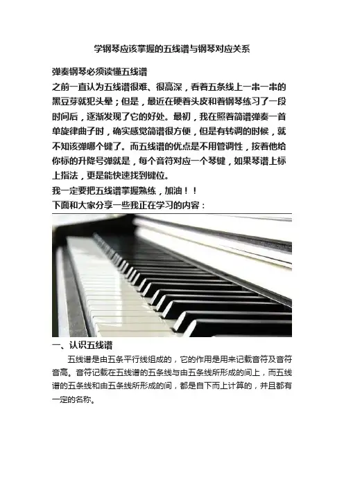 学钢琴应该掌握的五线谱与钢琴对应关系