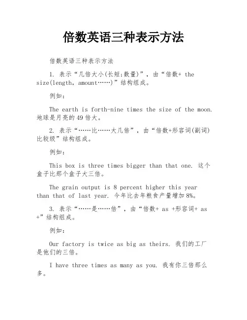 倍数英语三种表示方法