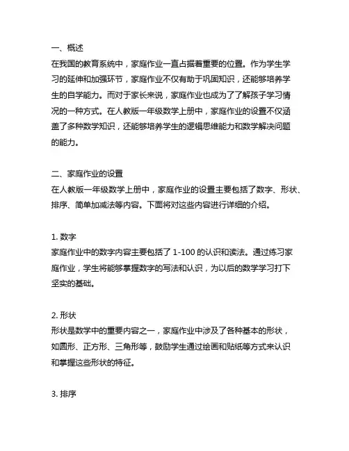 人教版一年级数学上册第比多少家庭作业