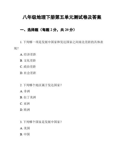 八年级地理下册第五单元测试卷及答案