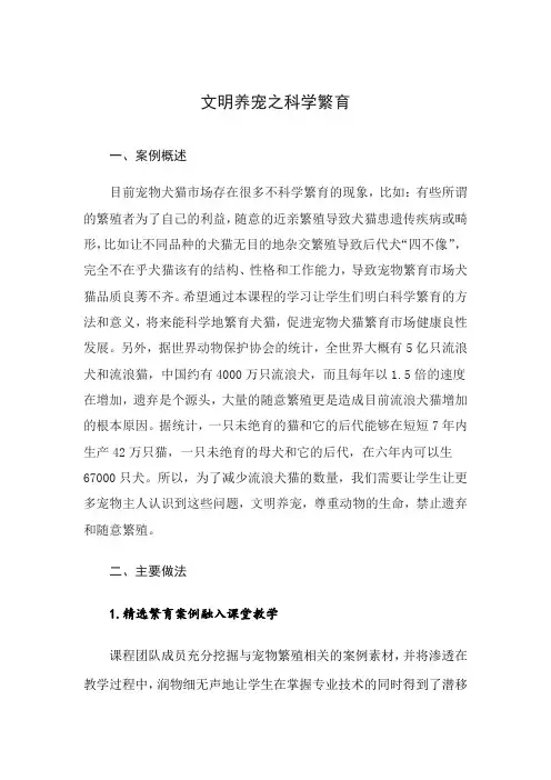 【课程思政典型案例】文明养宠之科学繁育