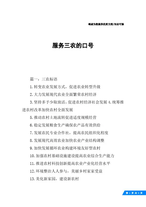 服务三农的口号
