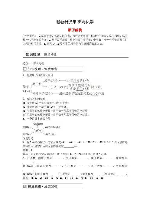 【新教材】高三化学一轮复习：原子结构【含答案】
