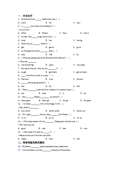 北师大版小学英语五年级下册期末质量综合试卷测试卷(附答案解析)