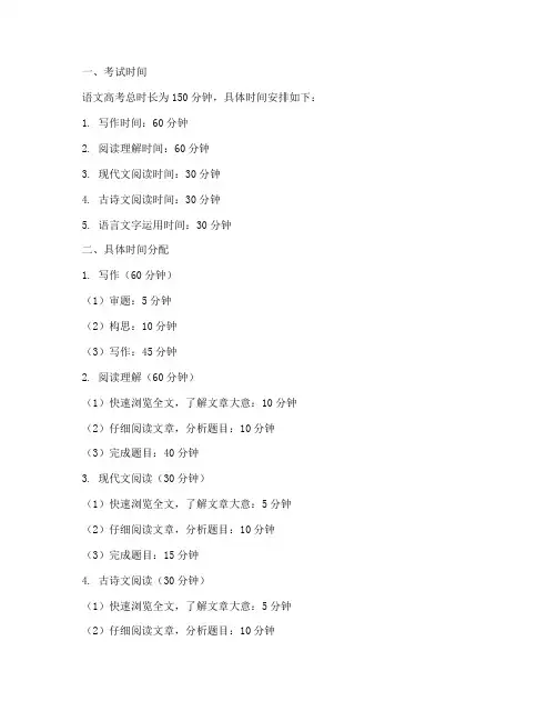 语文高考试卷时间安排