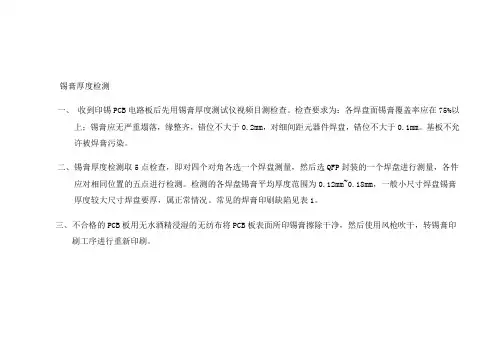 锡膏厚度检测