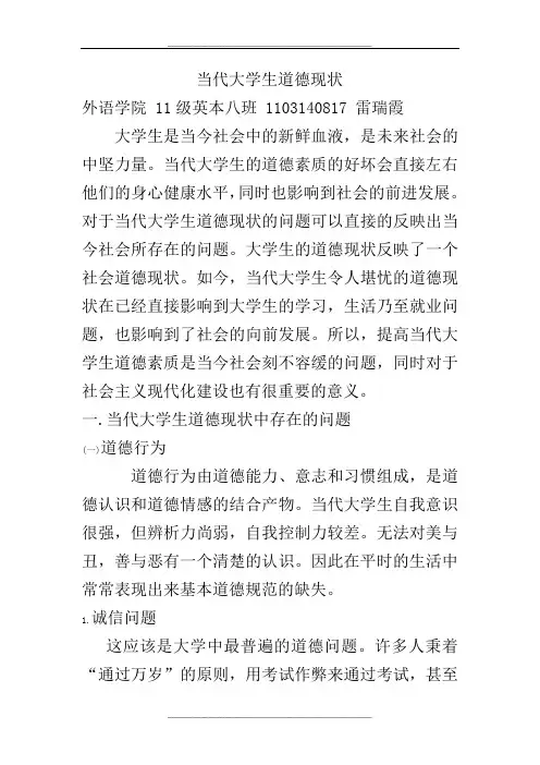 当代大学生道德现状