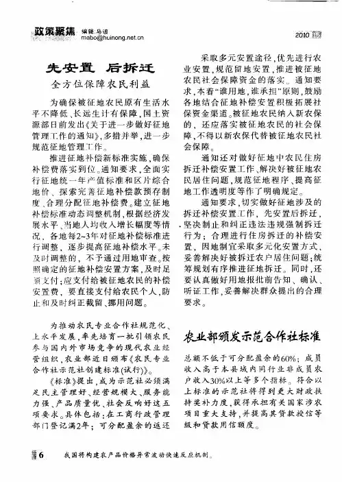 农业部颁发示范合作社标准